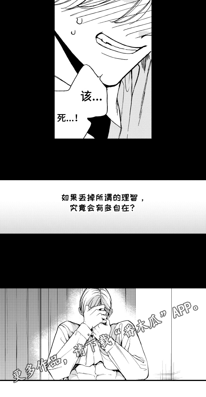 反抗之声漫画,第19章：自在3图