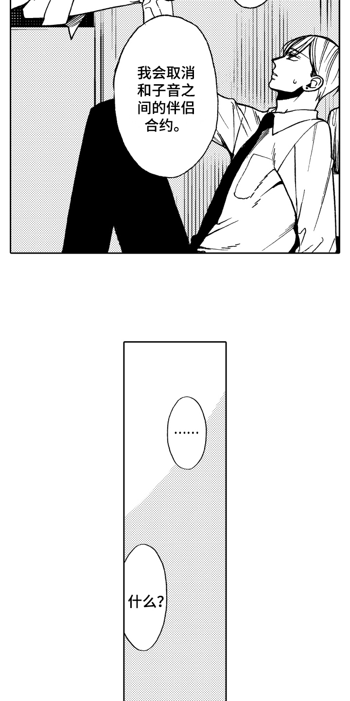 反抗之声漫画,第10章：嫉妒5图