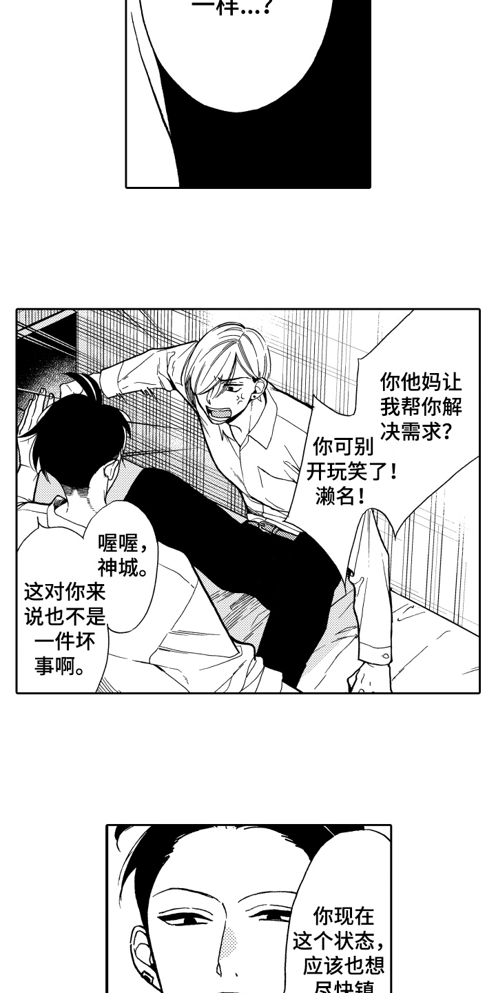 反抗之声漫画,第4章：条件4图