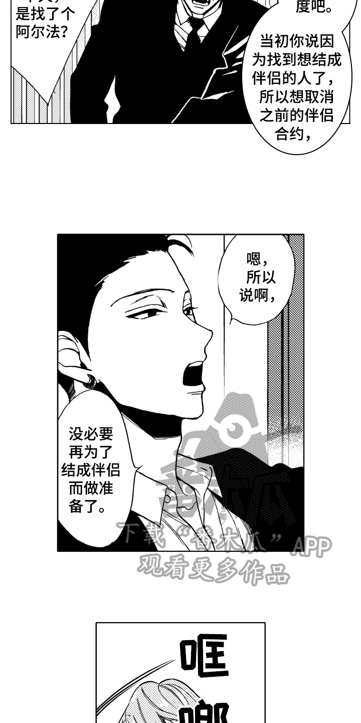 反抗之声漫画,第18章：心意3图