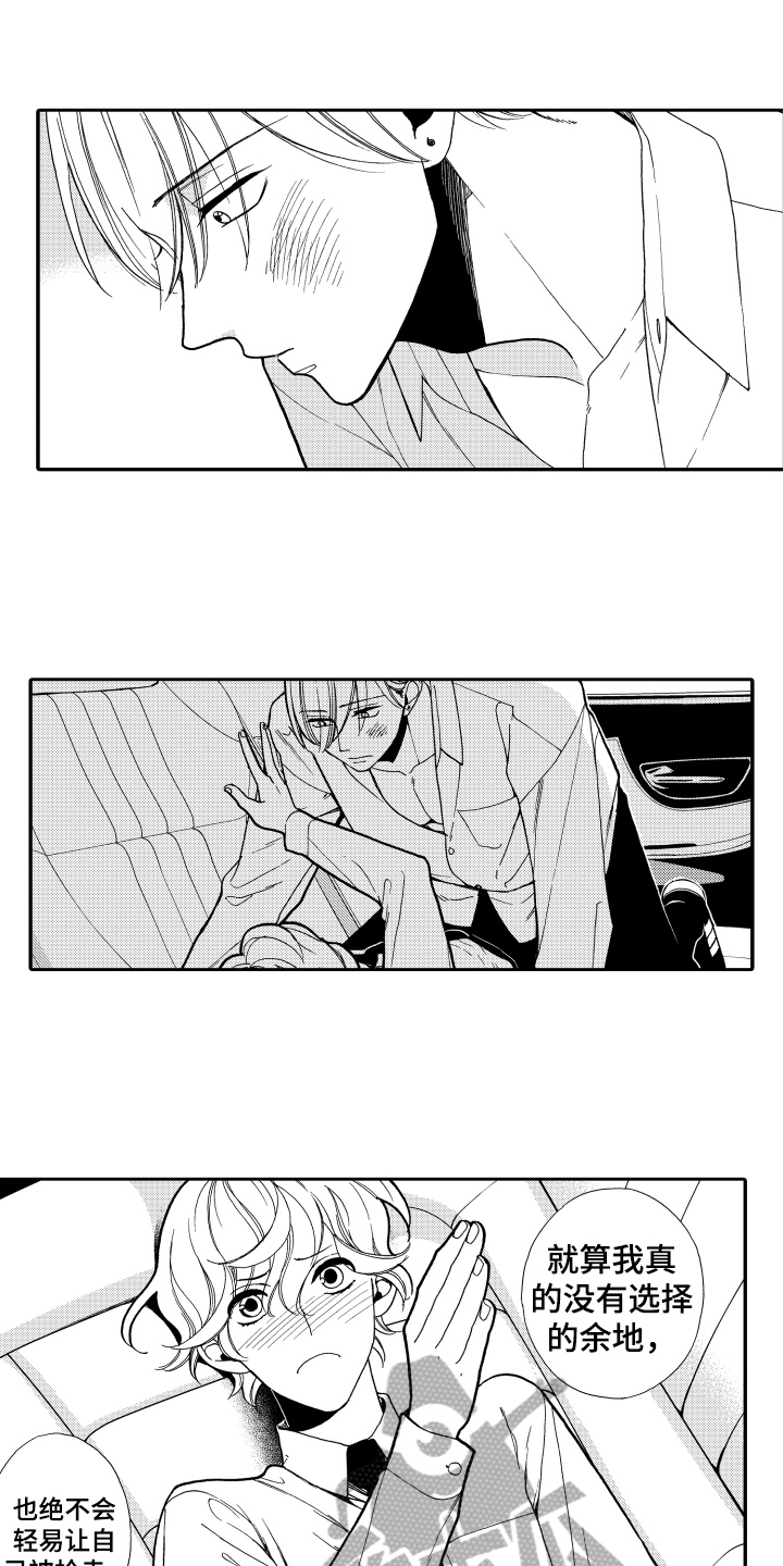 反抗之人的名义漫画,第13章：安慰1图