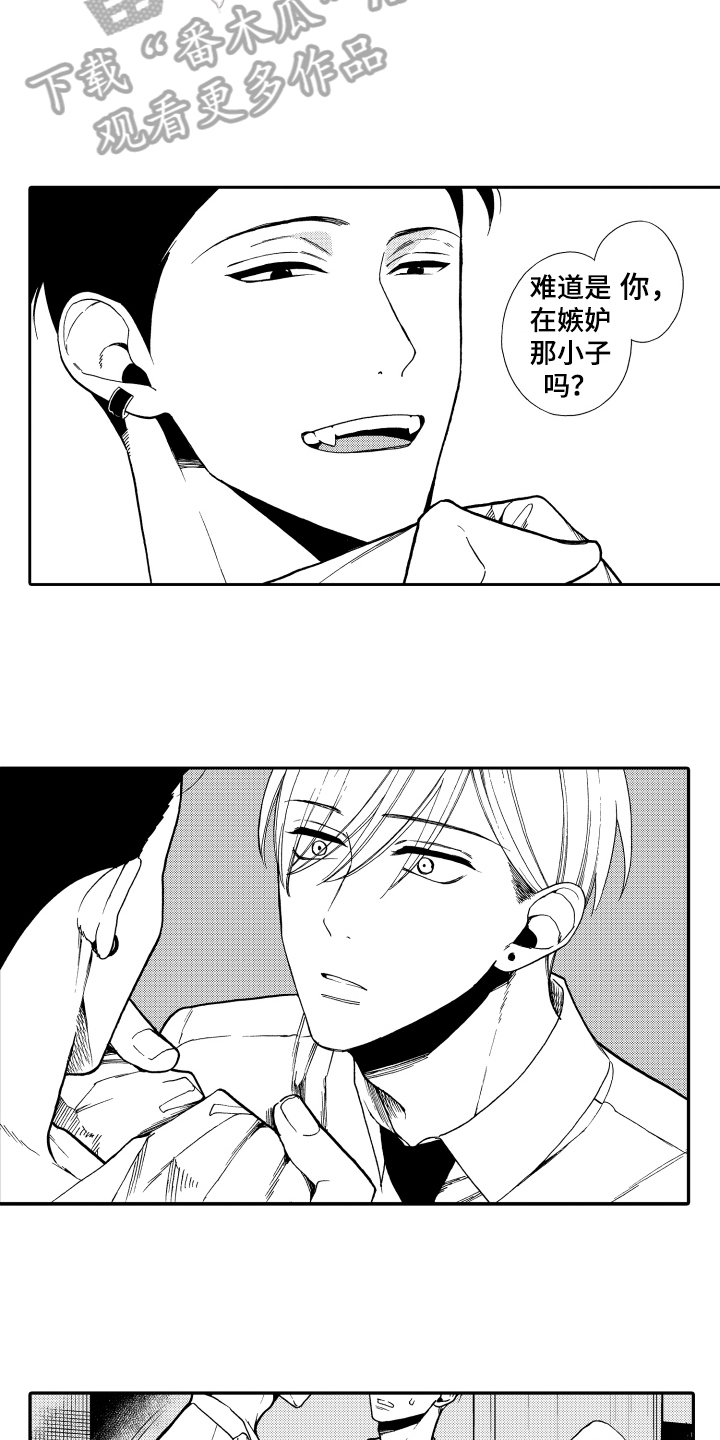 反抗之声漫画,第10章：嫉妒2图