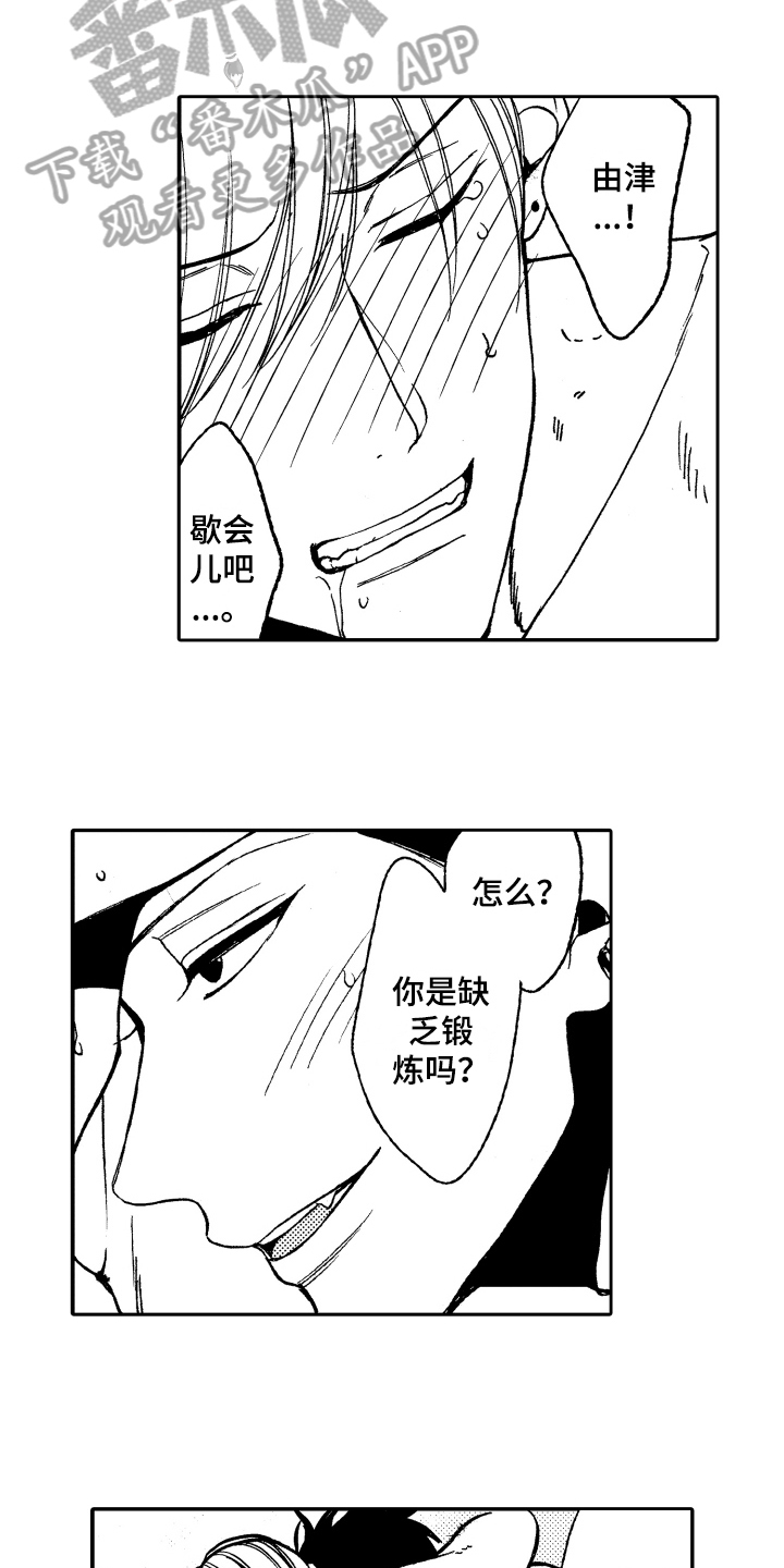 反抗之声漫画,第20章：不怀好意5图