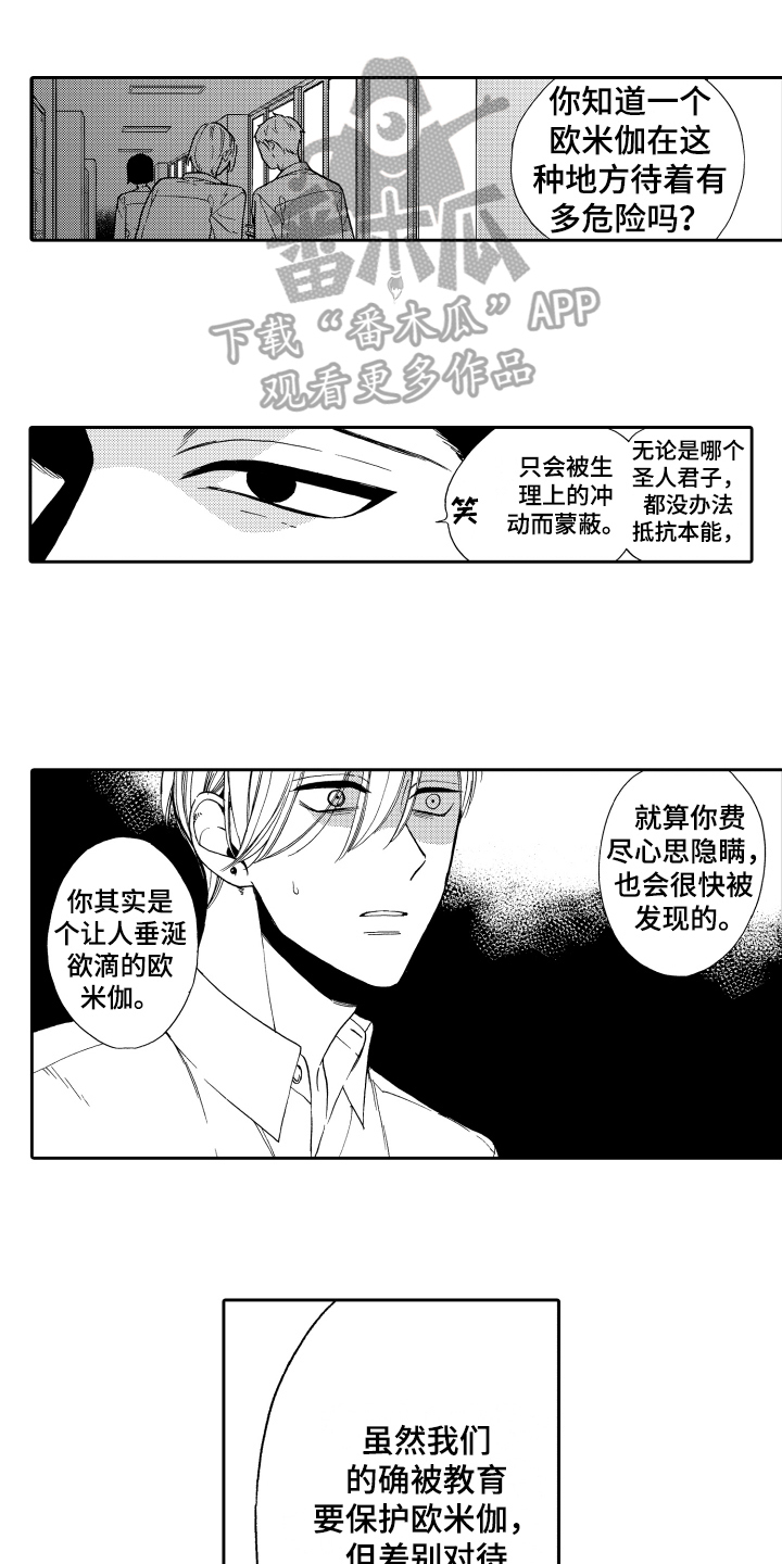 反抗之声漫画,第5章：选择1图