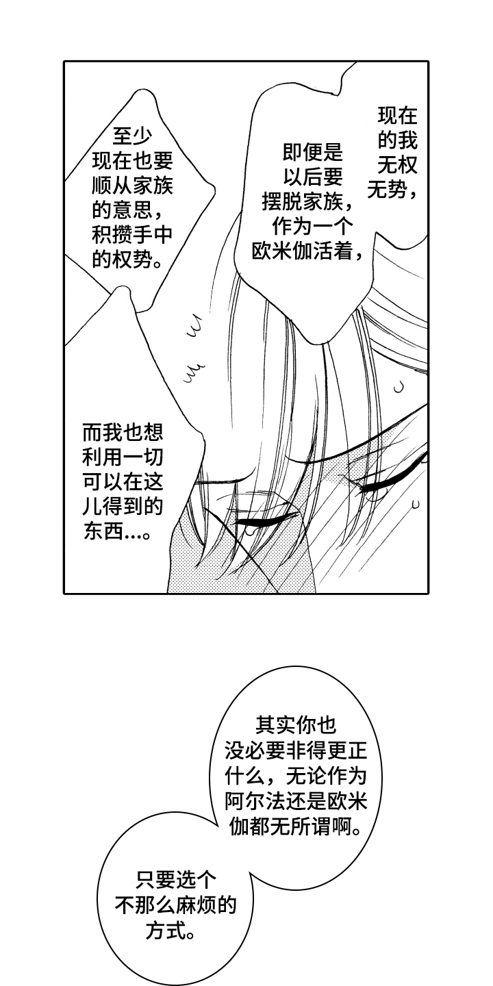 反抗之声漫画,第17章：命中注定1图