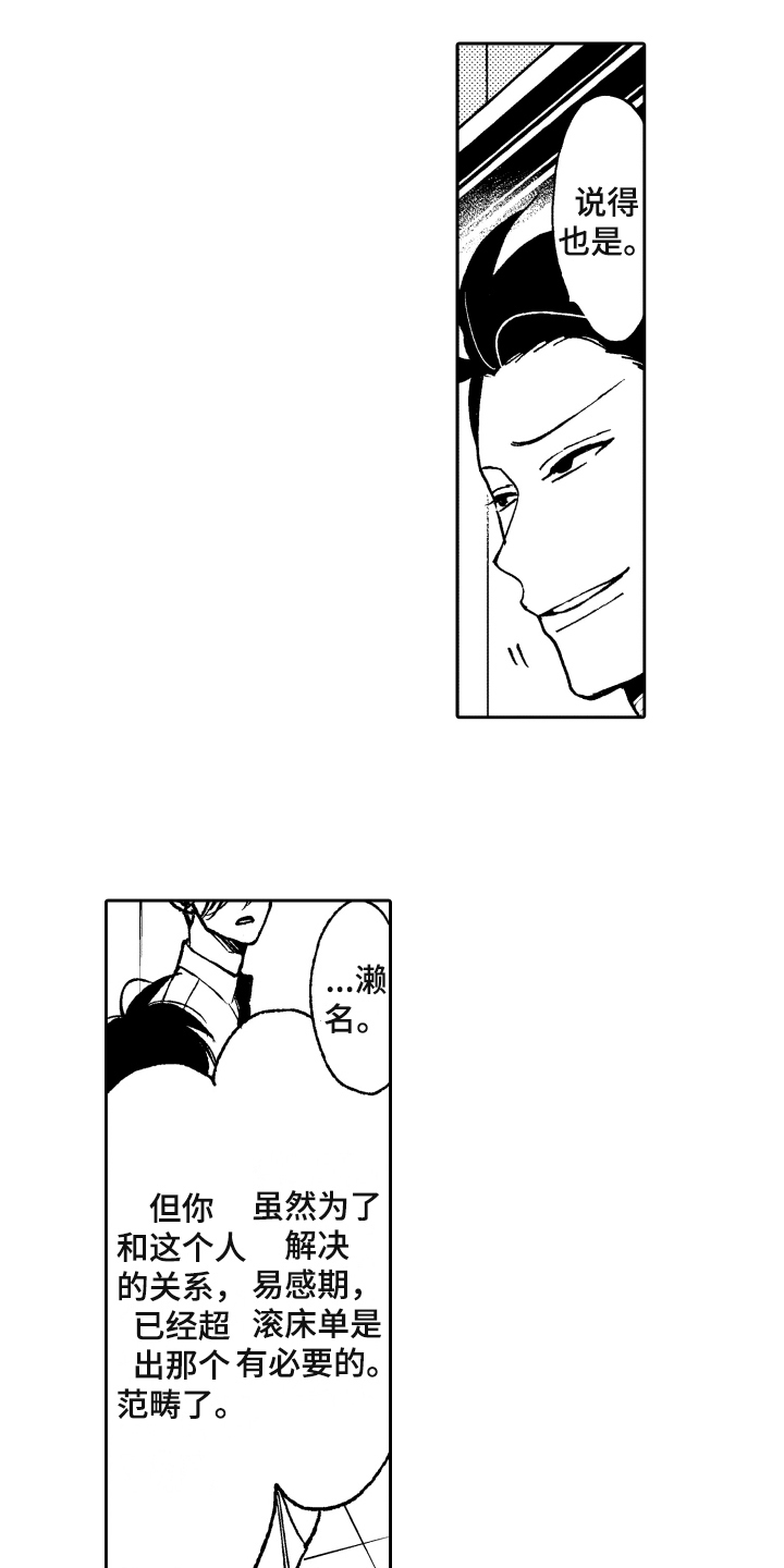 反抗之声漫画,第1章：真正的阿尔法3图