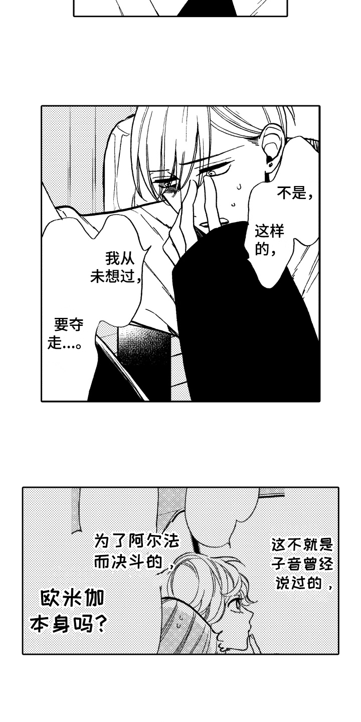 重返未来反抗之声漫画,第11章：了断4图