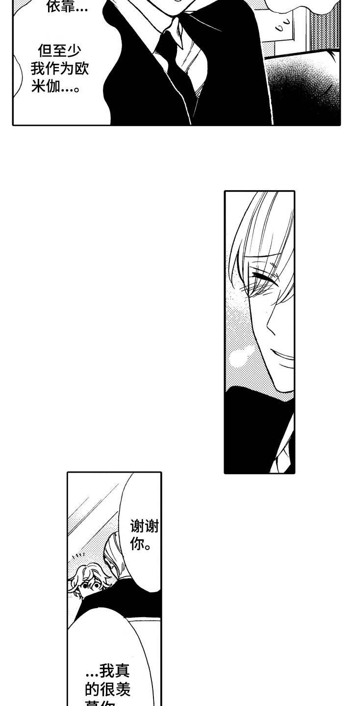 反抗之声漫画,第17章：命中注定4图