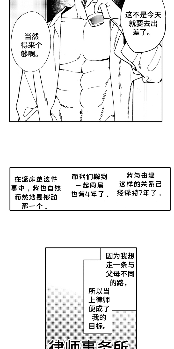 重返未来反抗之声漫画,第20章：不怀好意3图