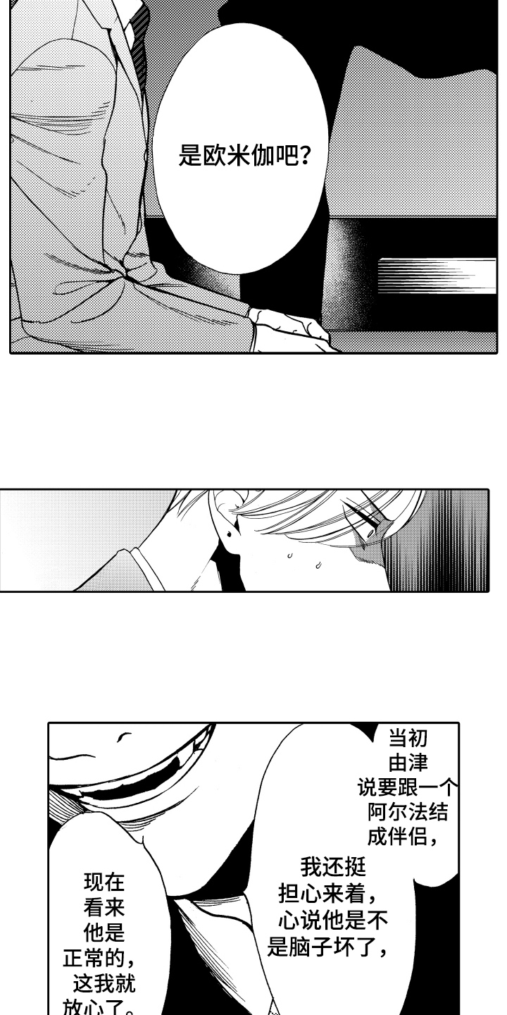 反抗之真心英雄吴樾漫画,第20章：不怀好意2图