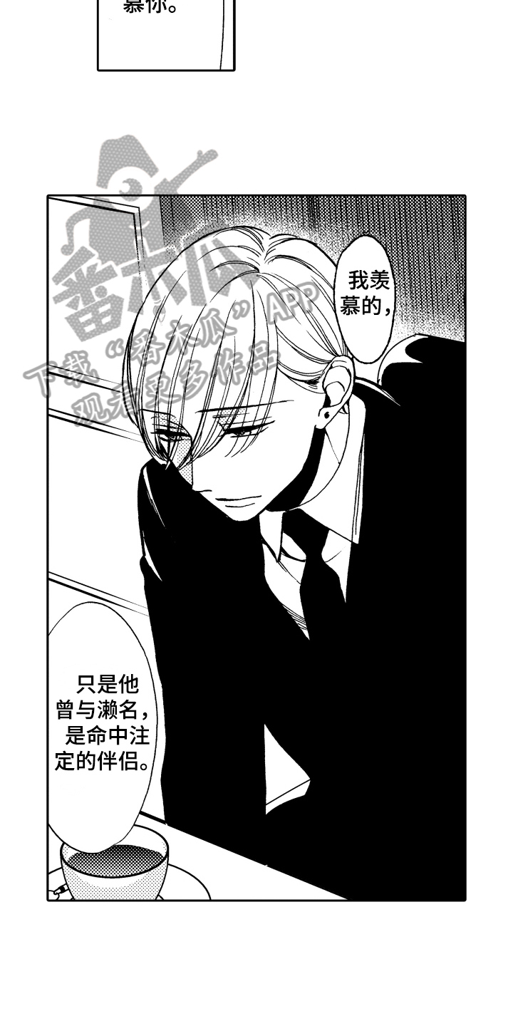 反抗之声漫画,第17章：命中注定5图