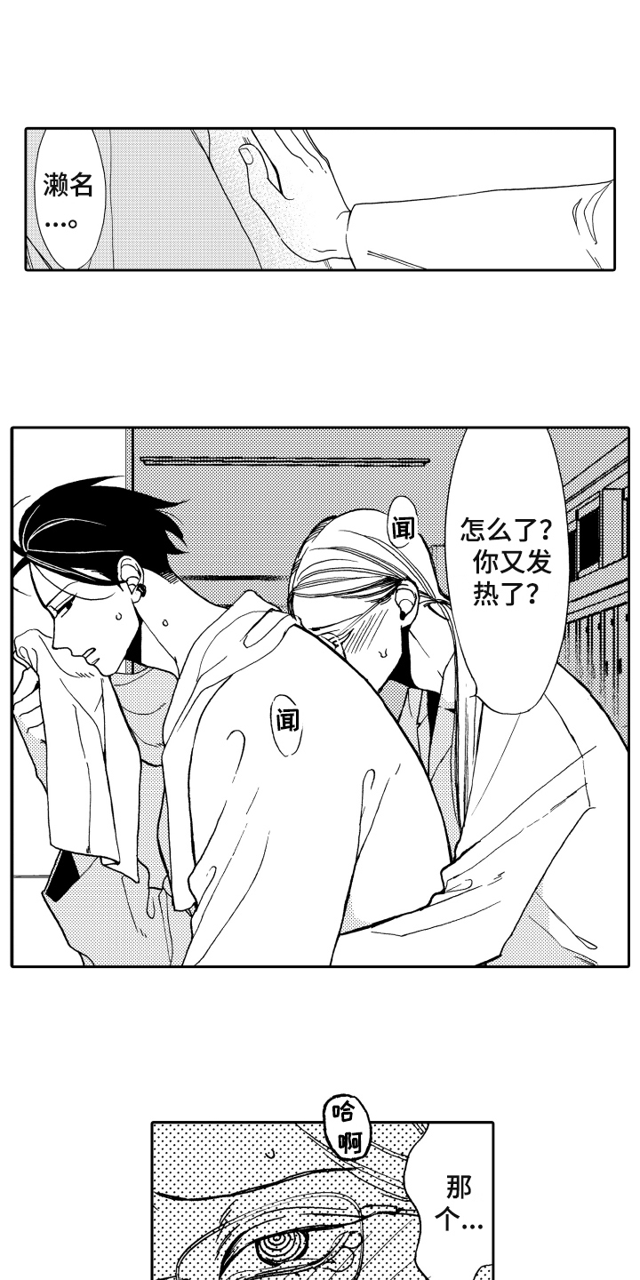 反抗之人的名义漫画,第2章：发作5图