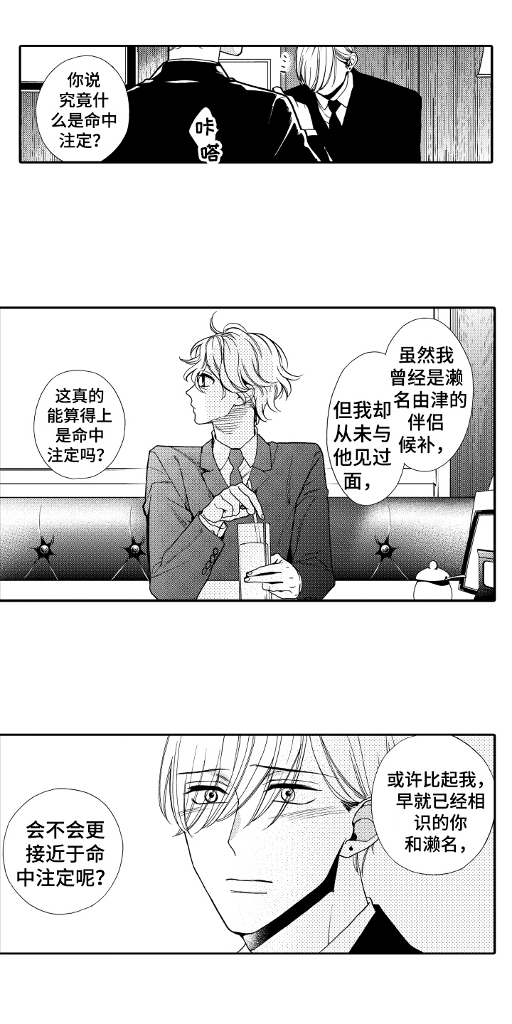 反抗之声漫画,第17章：命中注定3图