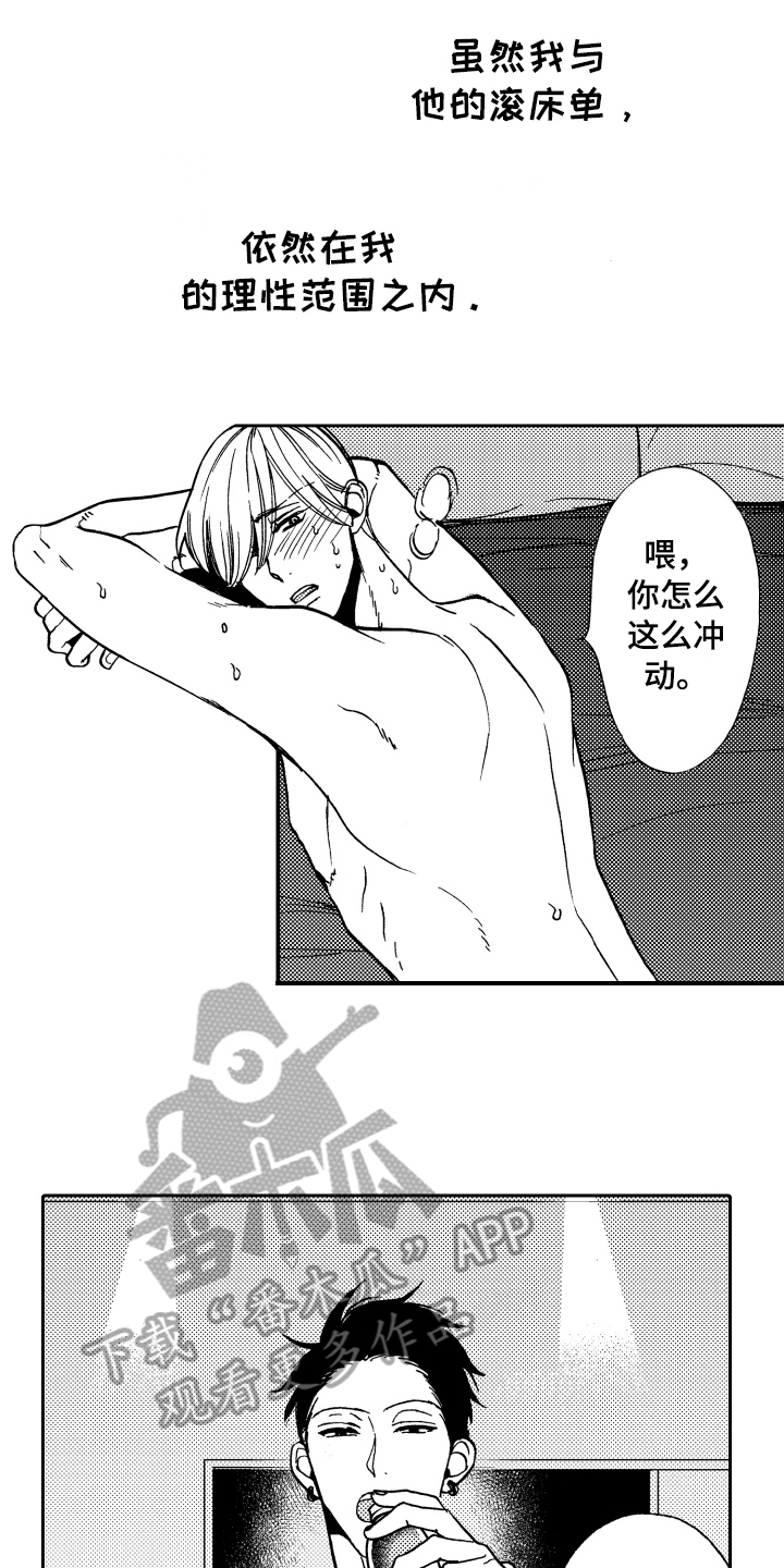 重返未来反抗之声漫画,第20章：不怀好意2图