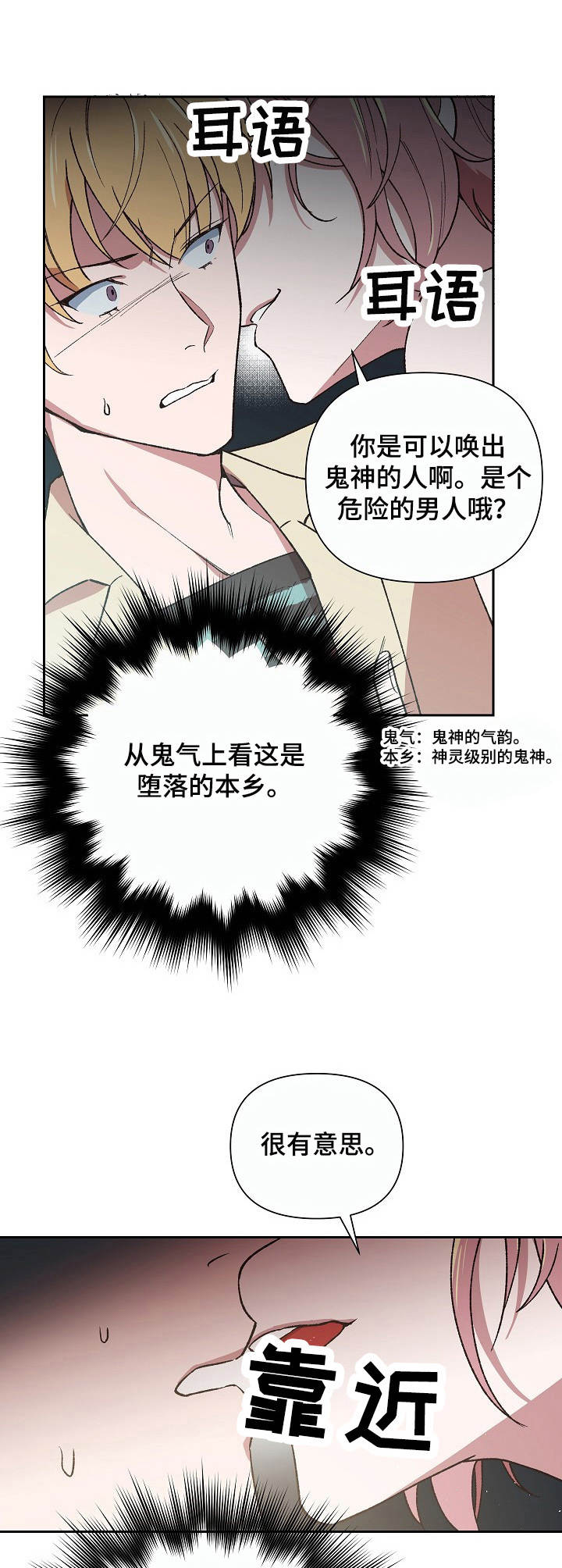 祖先灵附体漫画,第7章：期限1图