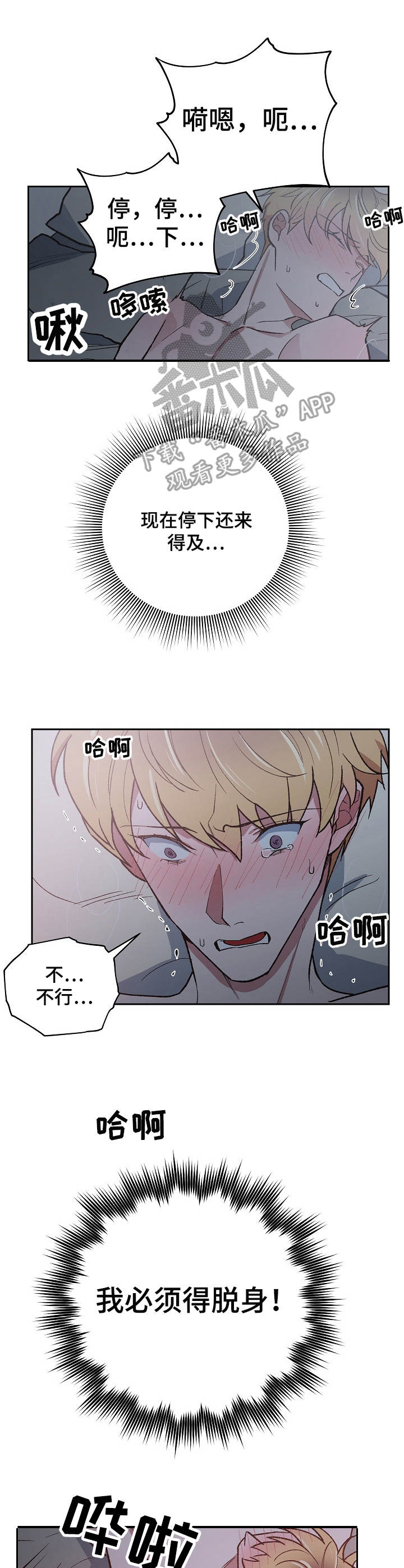 祖国不会忘记漫画,第9章：被选中的人3图