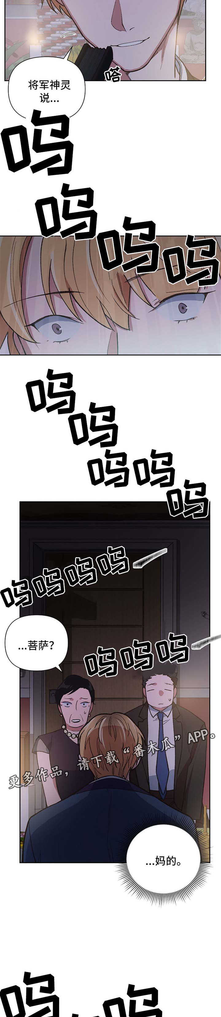 祖灵附身漫画,第42章：恢复意识4图