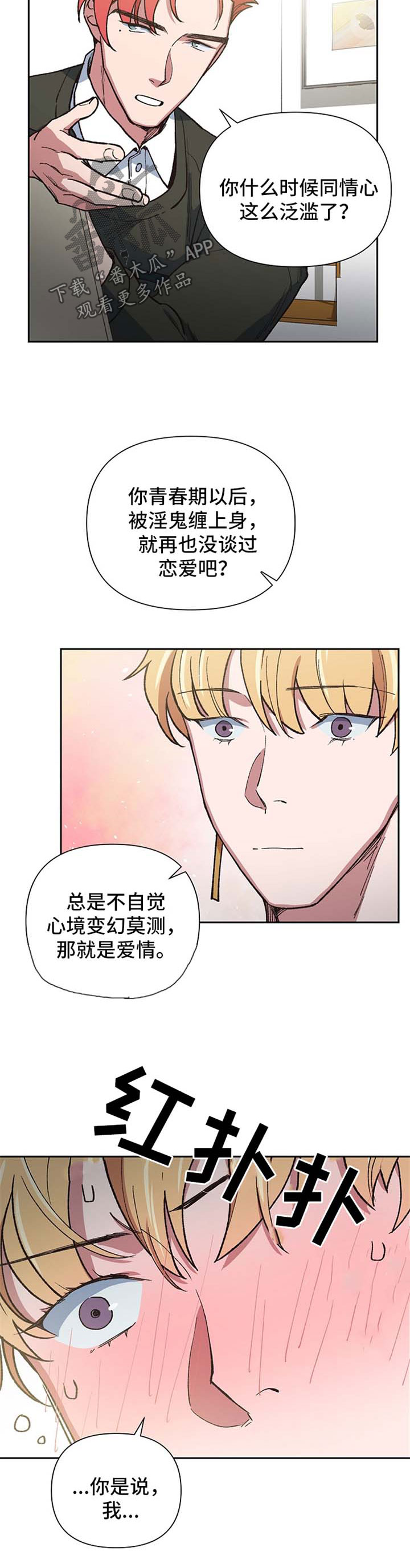 祖灵附身漫画,第38章：我愿意选择你5图