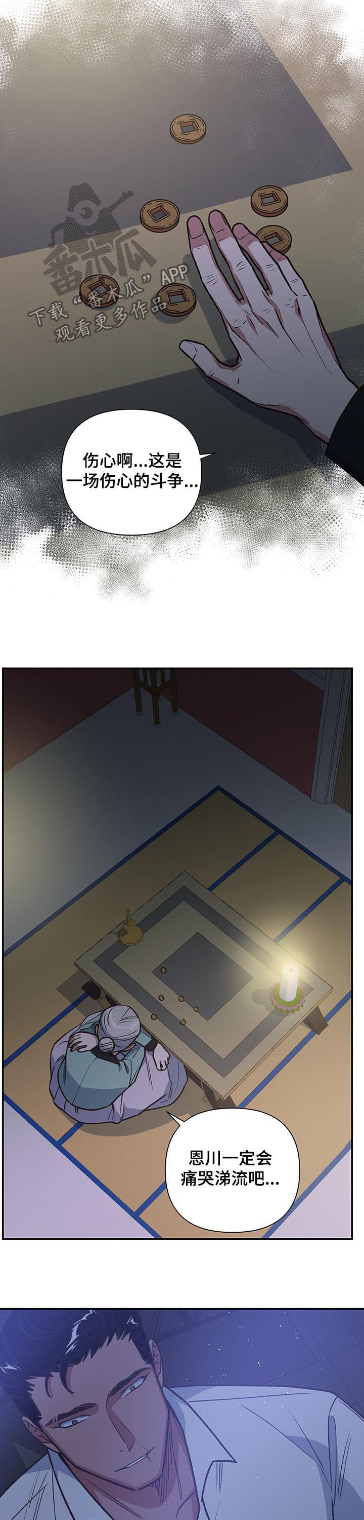 祖灵附身漫画,第88章：纽带5图