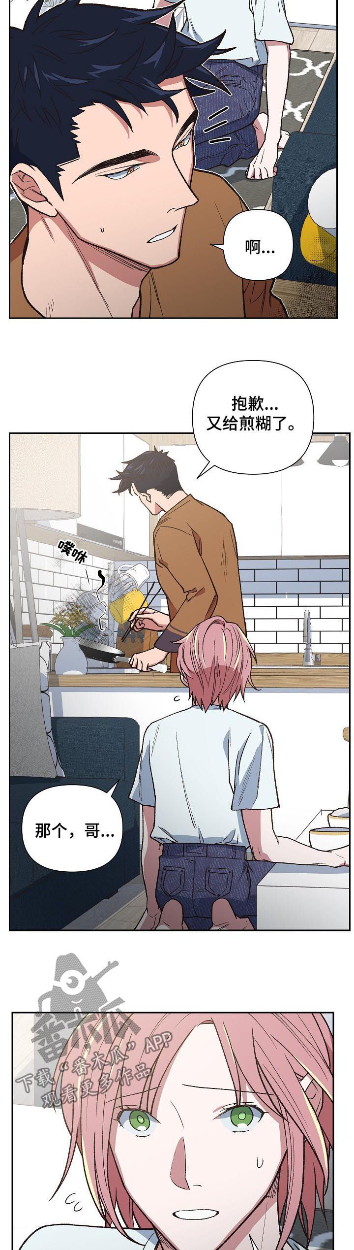 祖灵附身漫画,第68章：更加坚强5图