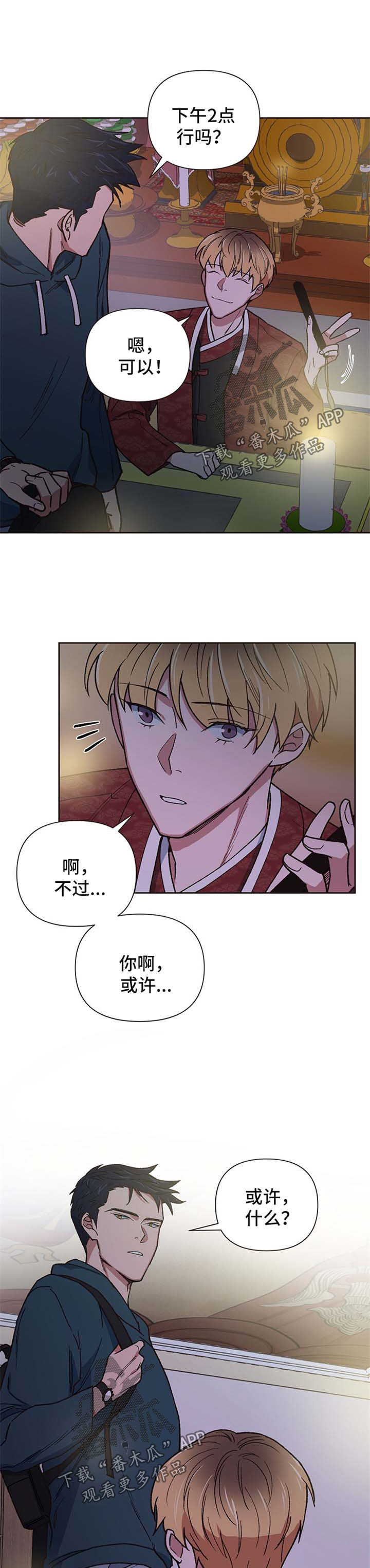 祖灵之王介绍漫画,第22章：求符1图