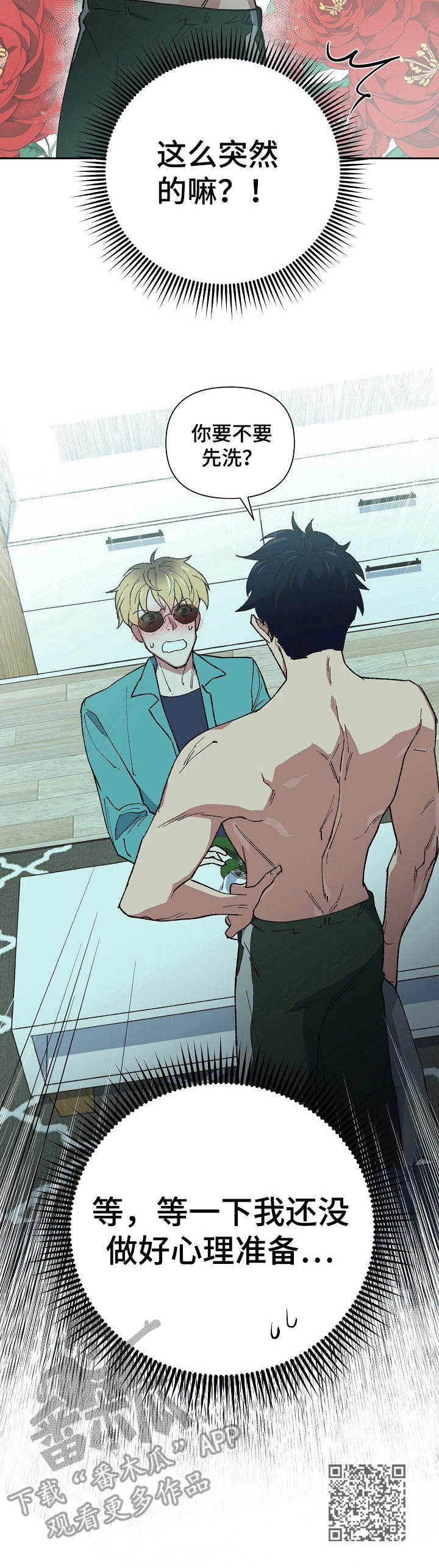 祖先灵附体漫画,第11章：无奈之举1图