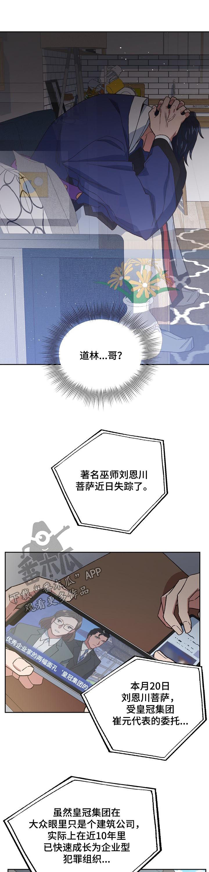 祖灵附身漫画,第66章：感觉5图