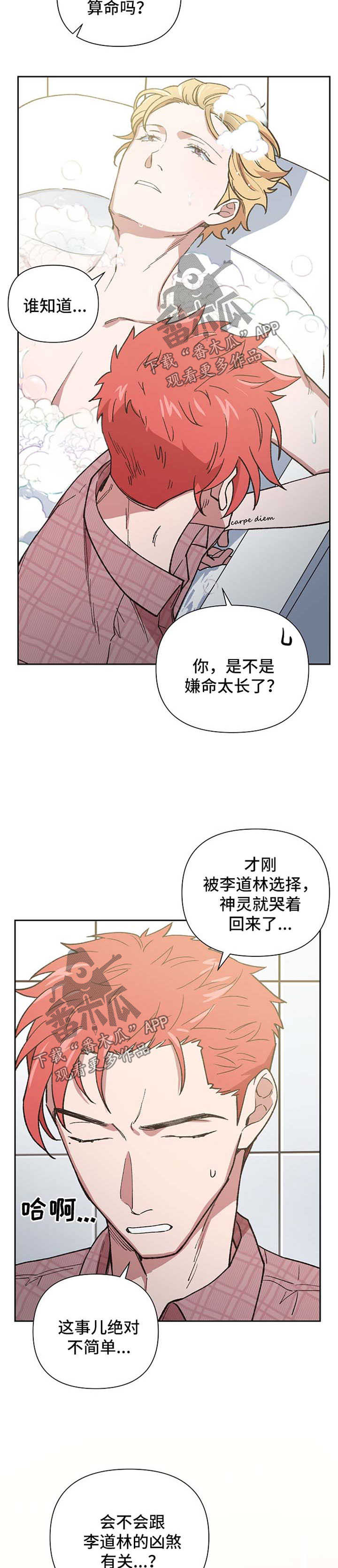 祖灵角有啥用漫画,第41章：不断试探3图