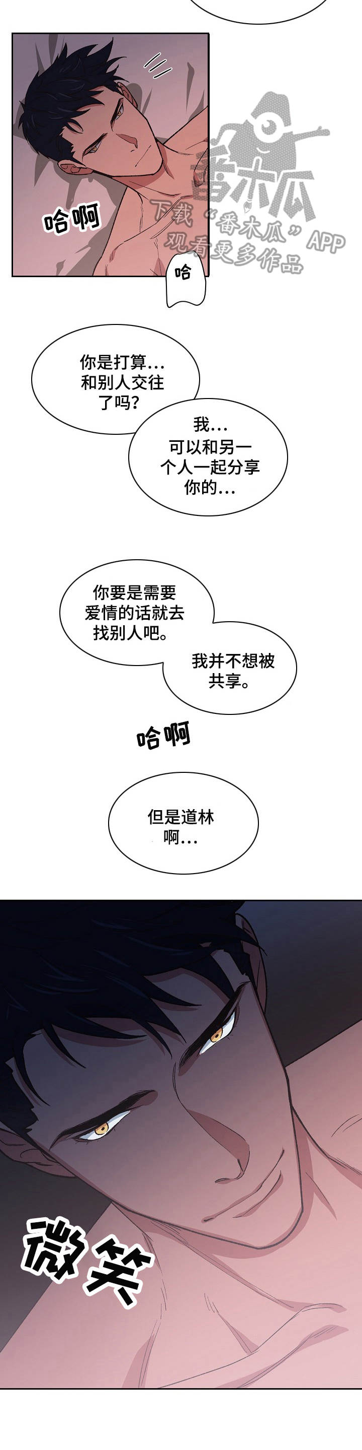 祖国不会忘记漫画,第4章：强行邀请2图