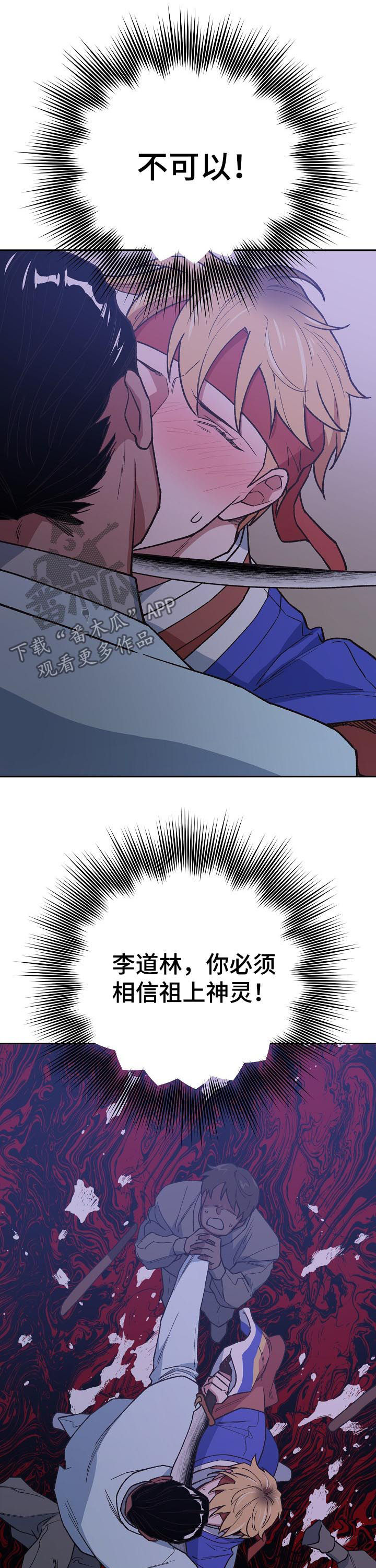 祖灵附身漫画,第65章：被带走3图