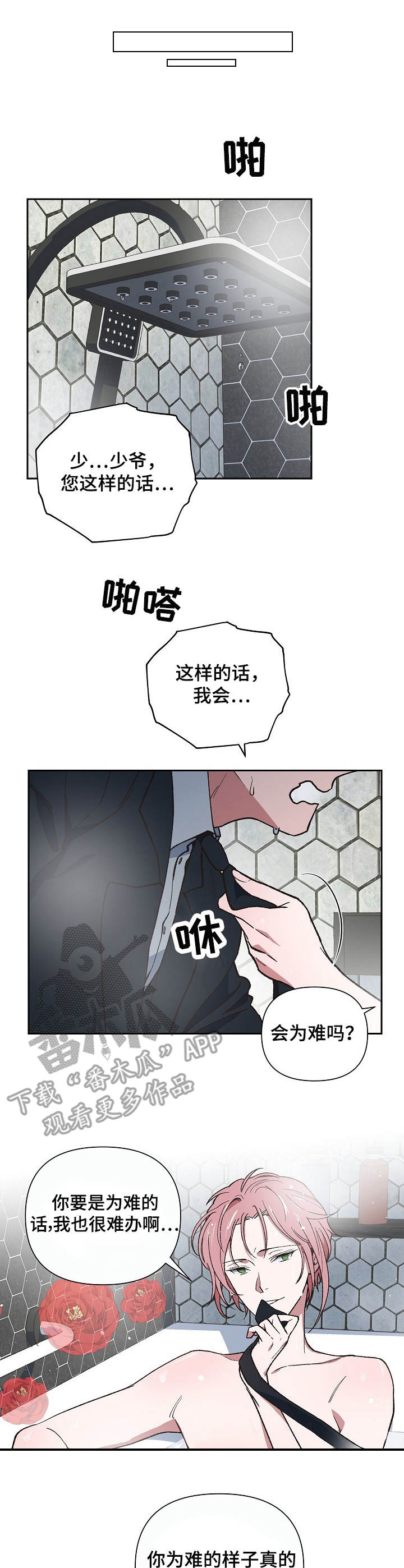 祖灵附身漫画,第5章：做客1图