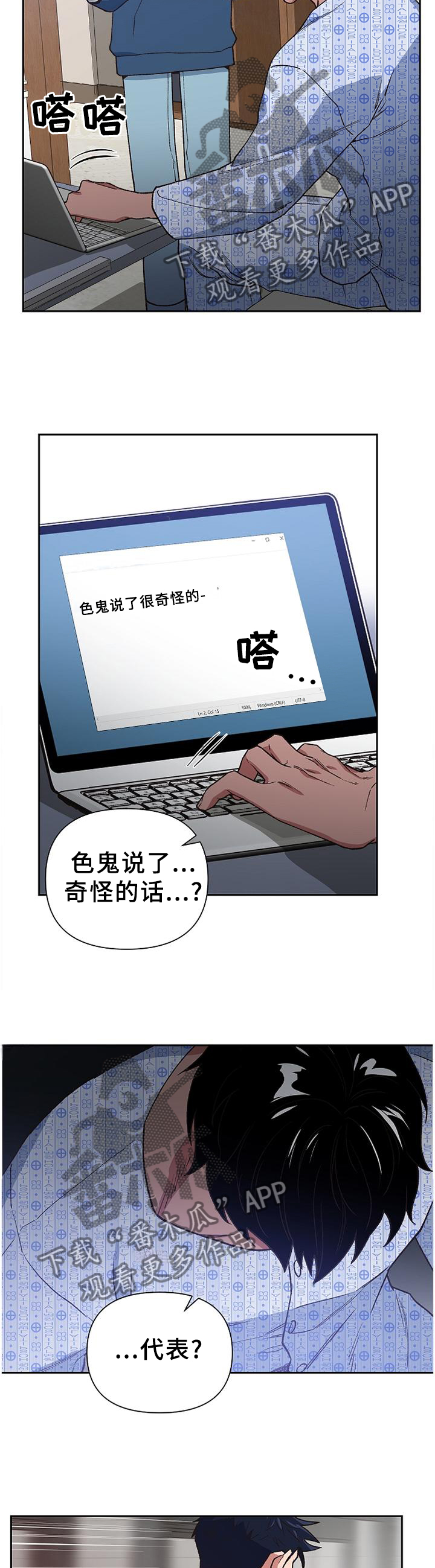 祖灵附身漫画,第54章：命运3图