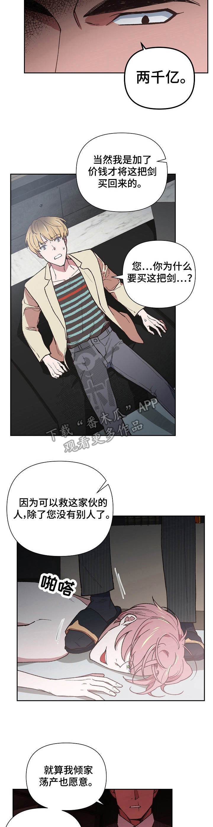 祖灵角有啥用漫画,第7章：期限2图