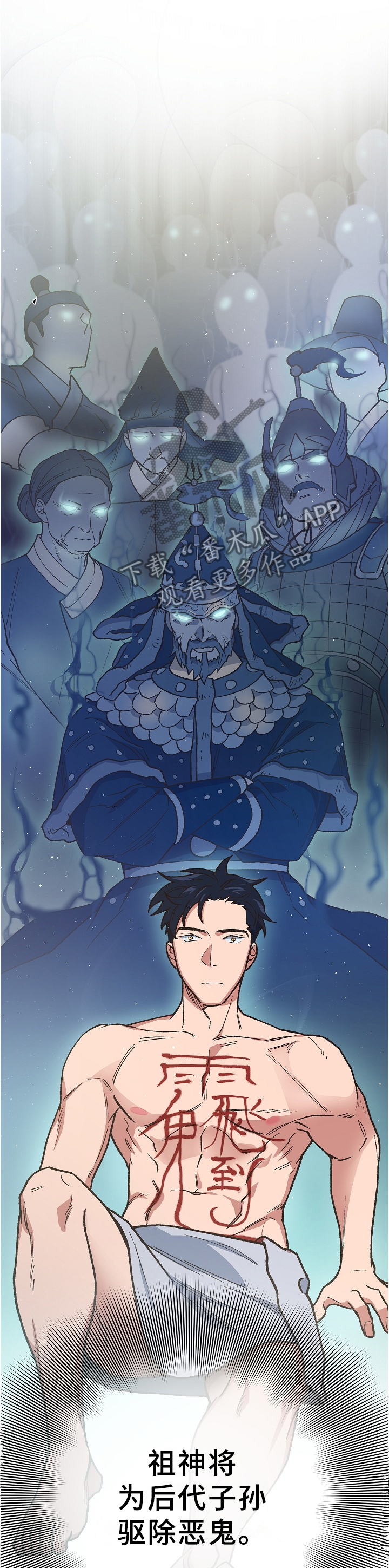 祖灵附身漫画,第61章：救赎2图