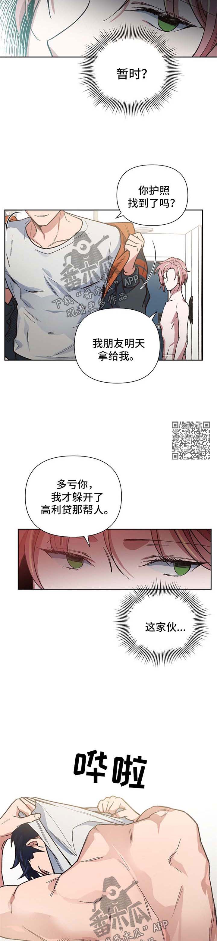 祖灵附身漫画,第28章：吞噬1图