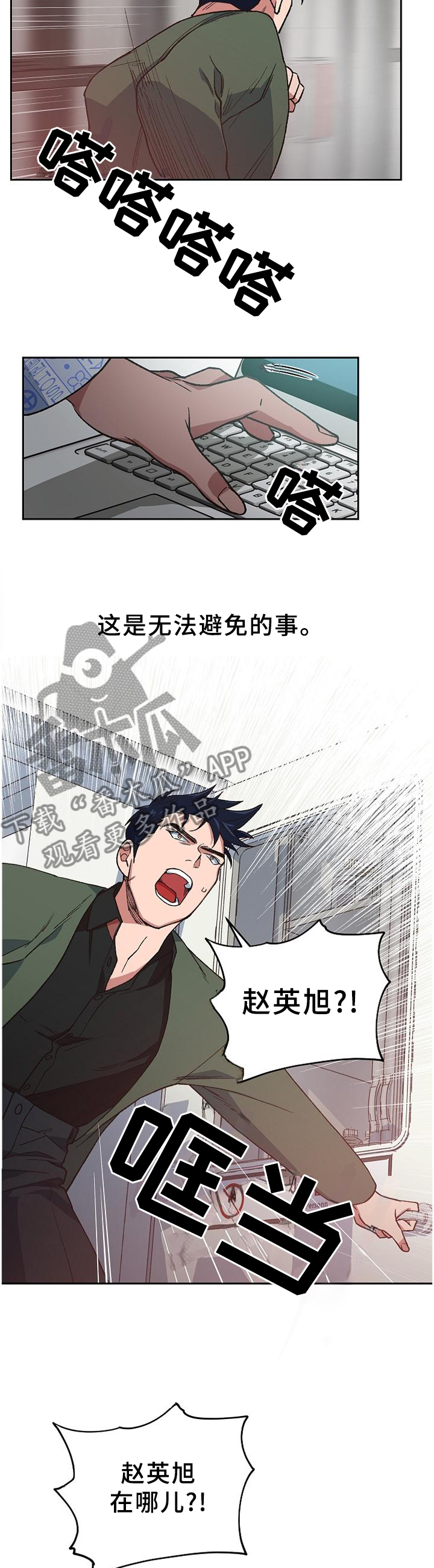 祖灵附身漫画,第54章：命运4图