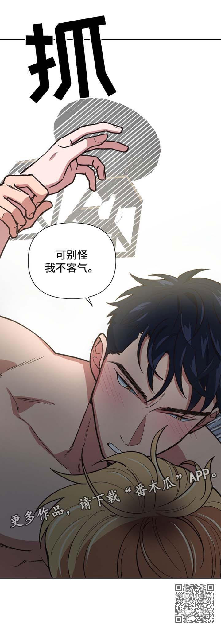 祖灵附身漫画,第39章：别怪我不客气3图