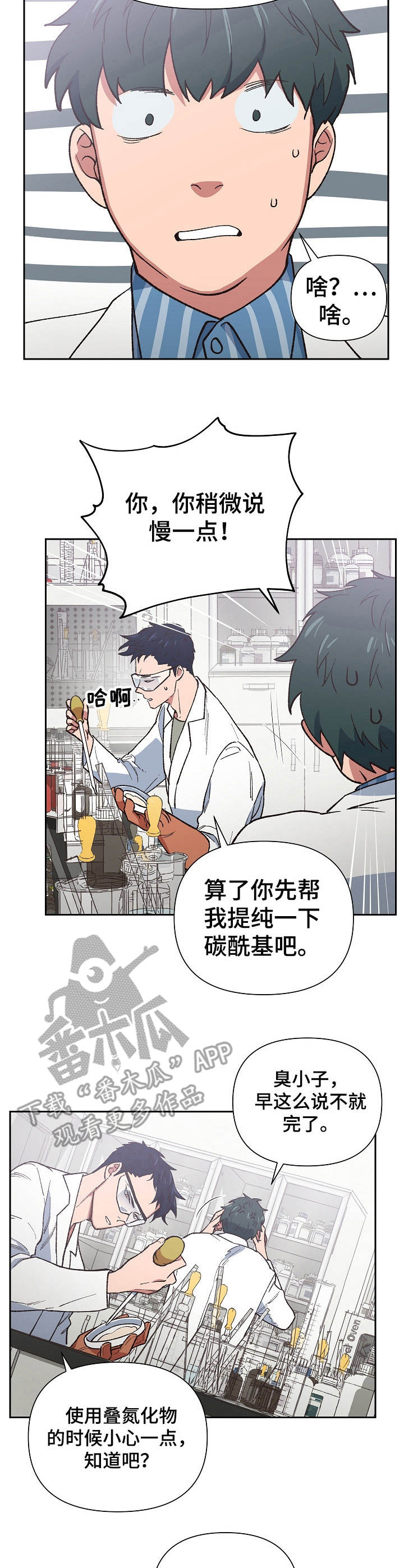 祖先灵附体漫画,第18章：违规操作3图