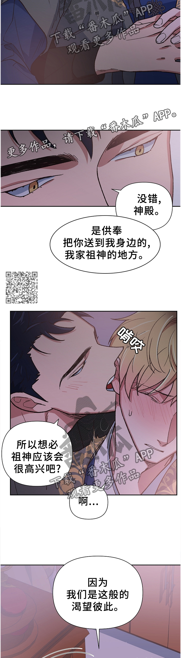 祖灵附身漫画,第51章：亲人?2图