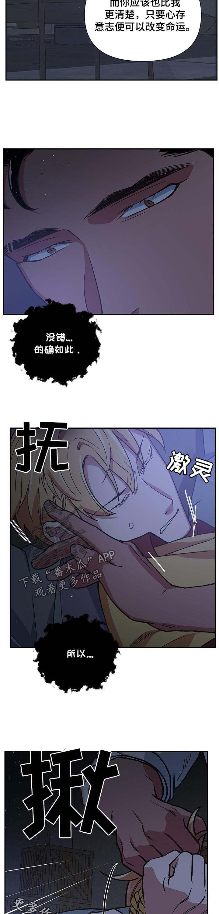 祖灵附身漫画,第88章：纽带2图