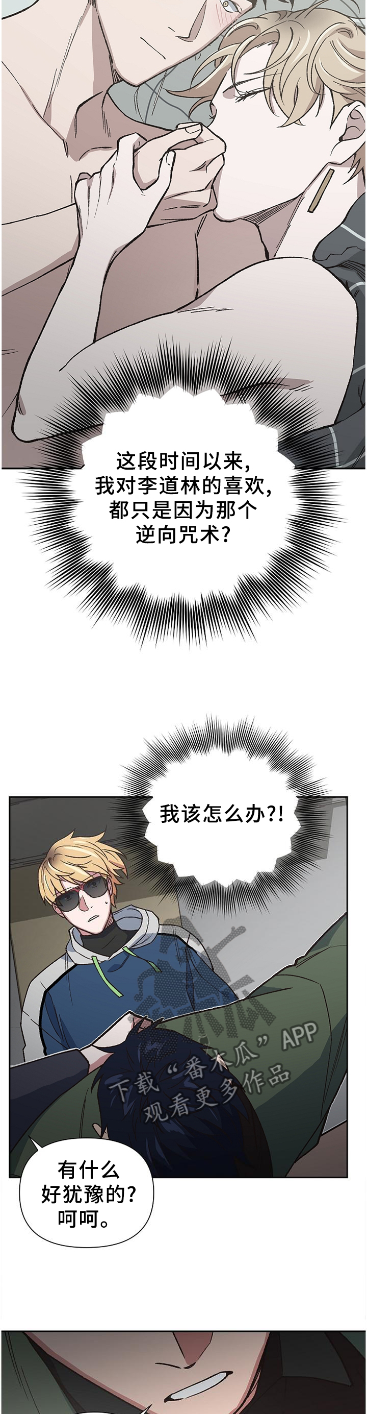 祖灵附身漫画,第57章：假象5图