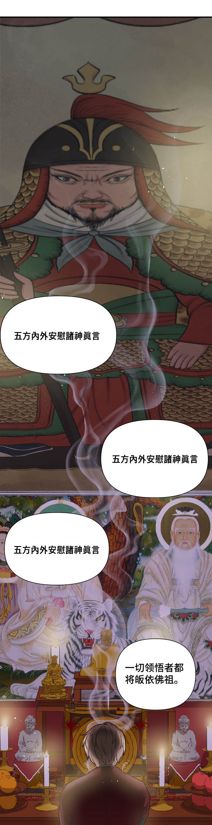 祖灵附身漫画,第1章：活菩萨1图