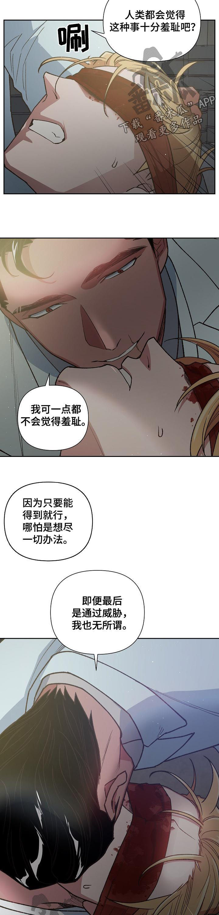 祖灵附身漫画,第66章：感觉5图