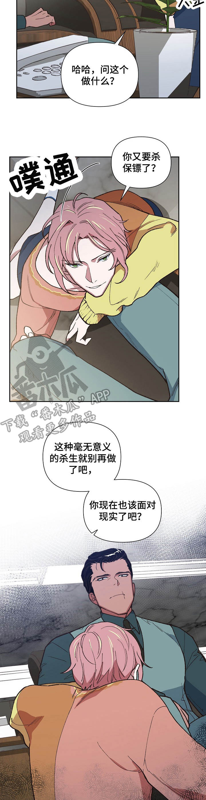 祖灵角有啥用漫画,第12章：恼火4图