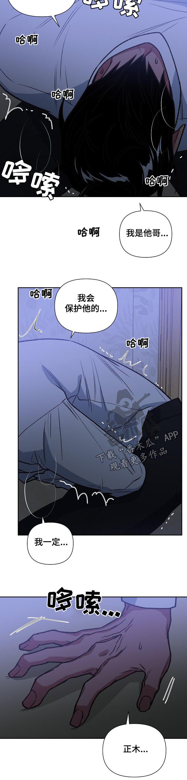 祖灵附身漫画,第76章：我是他哥2图