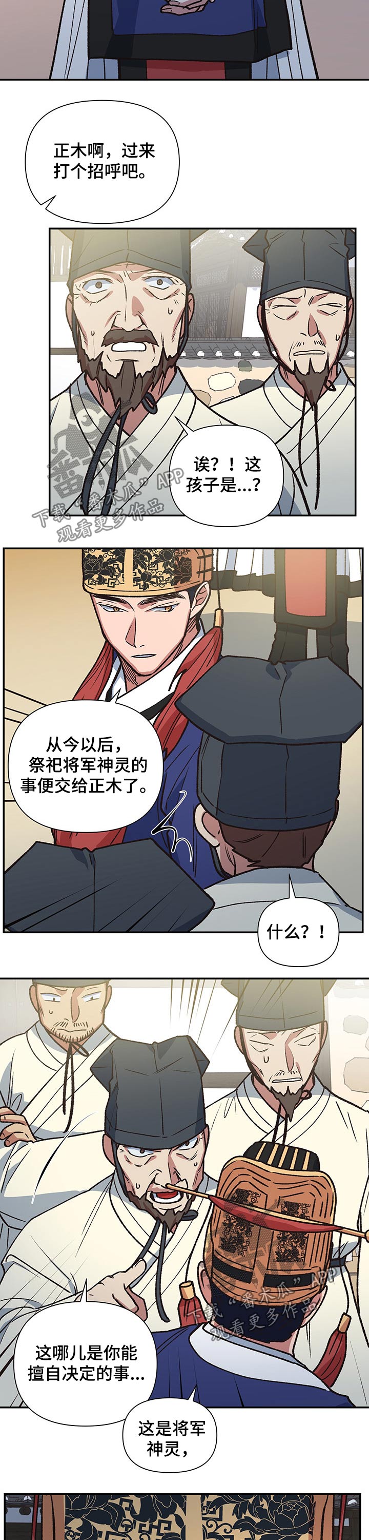 祖灵附身漫画,第101章：祭拜【完结】2图