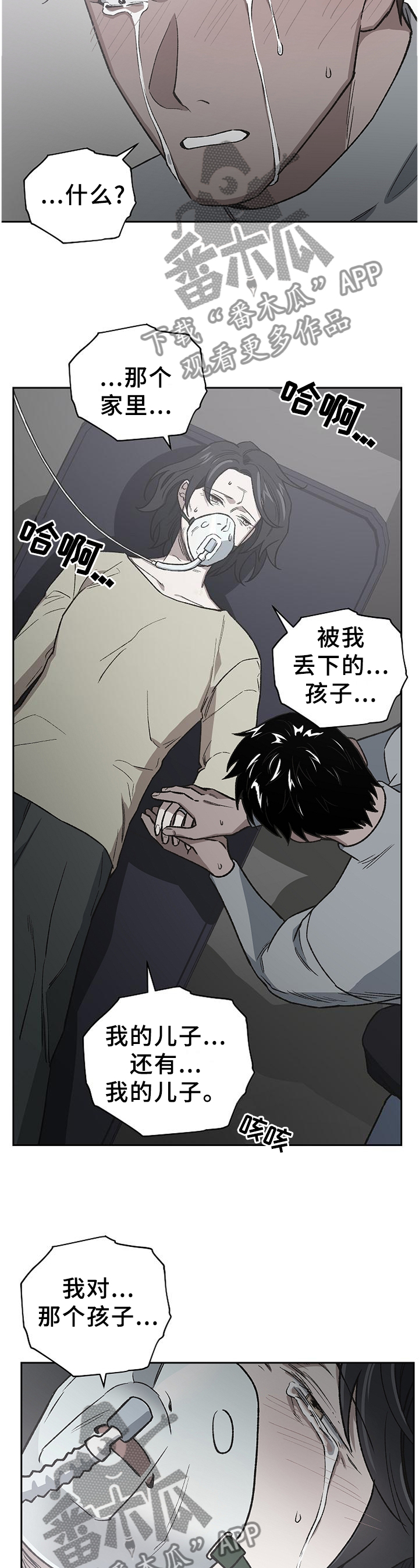 祖灵附身漫画,第56章：亲弟弟3图