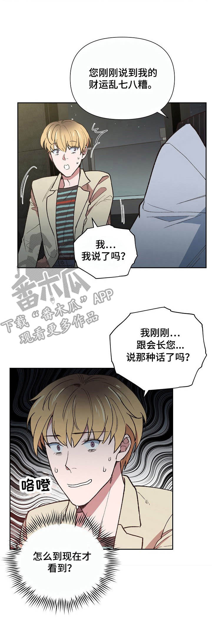 祖灵角有啥用漫画,第6章：火轮剑2图