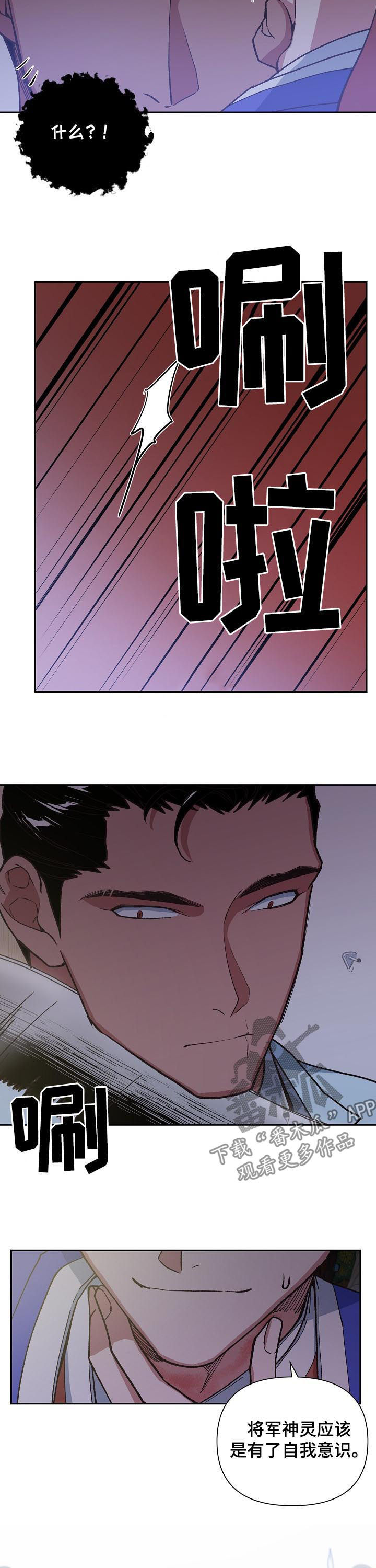 祖灵附身漫画,第64章：别耍花招1图