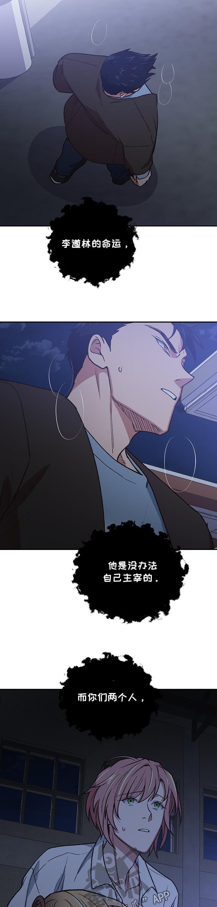 祖灵附身漫画,第88章：纽带3图